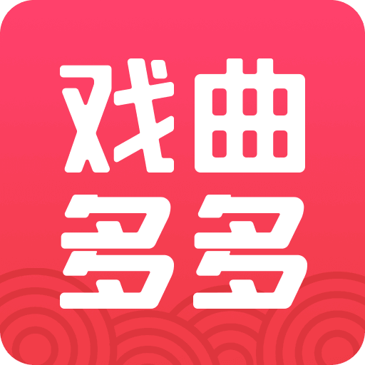 戏曲多多图标